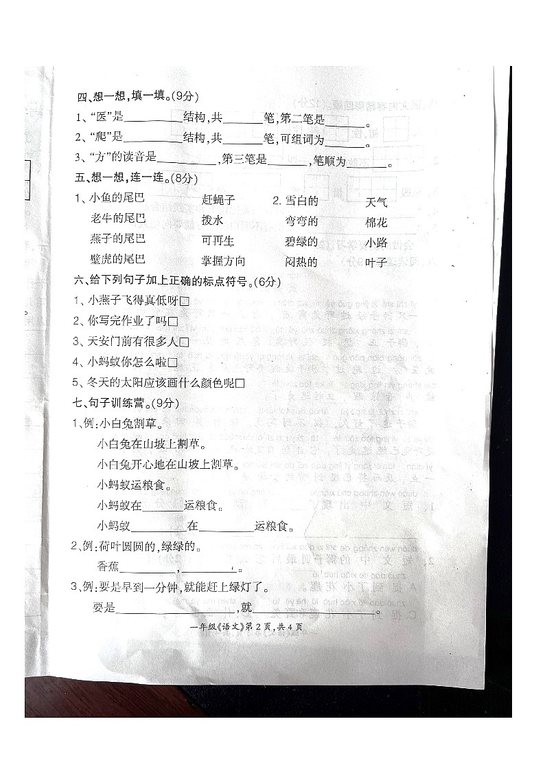湖南省邵阳县2023-2024学年一年级下学期期末考试语文试卷02