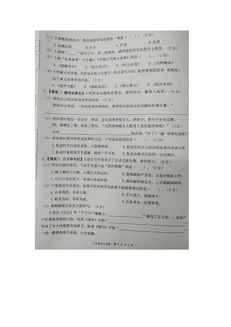 浙江省温州市苍南县2023-2024学年三年级下学期期末语文试题第2页