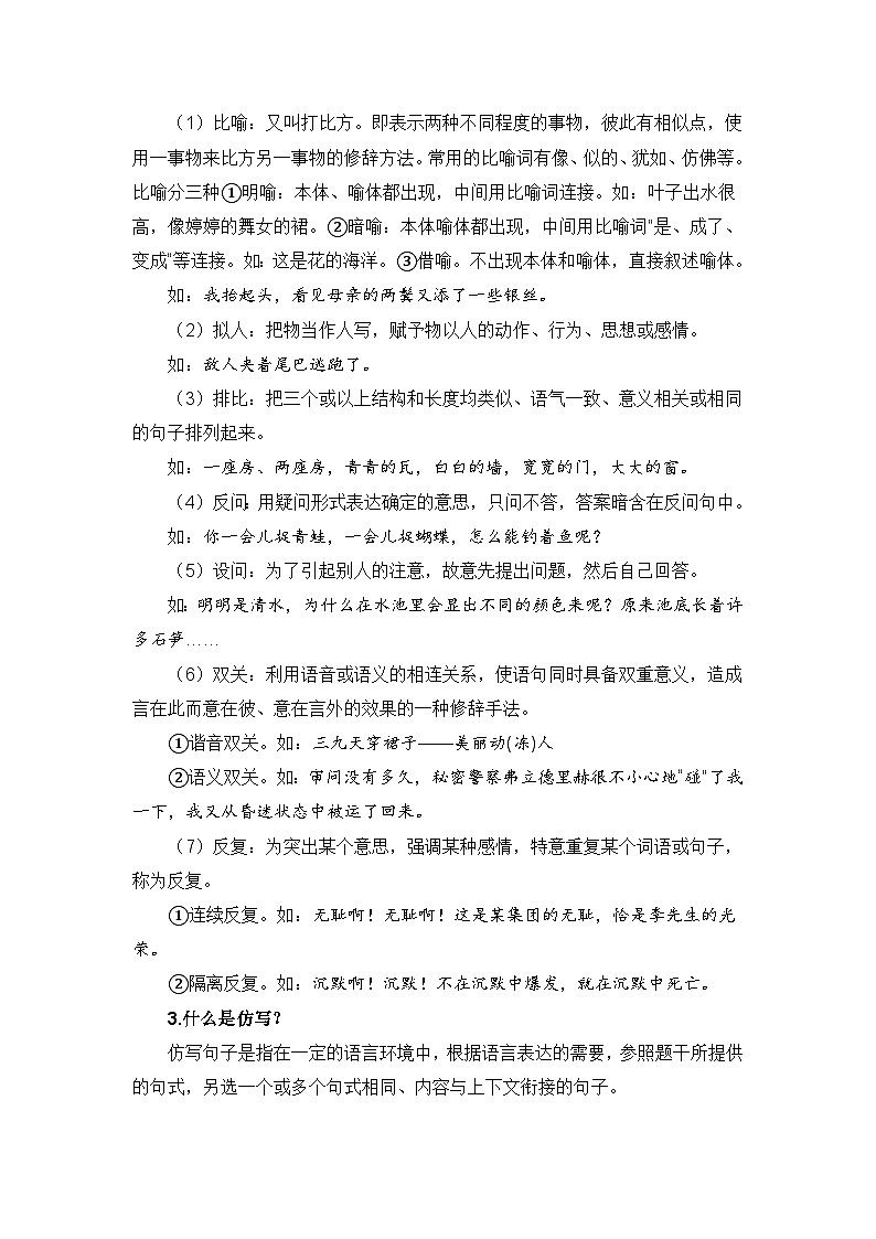 专题07 修辞与仿写-2024年小升初语文暑假专项提升(统编版)02