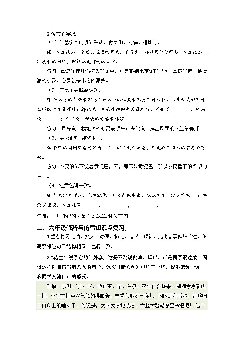 专题07 修辞与仿写-2024年小升初语文暑假专项提升(统编版)03