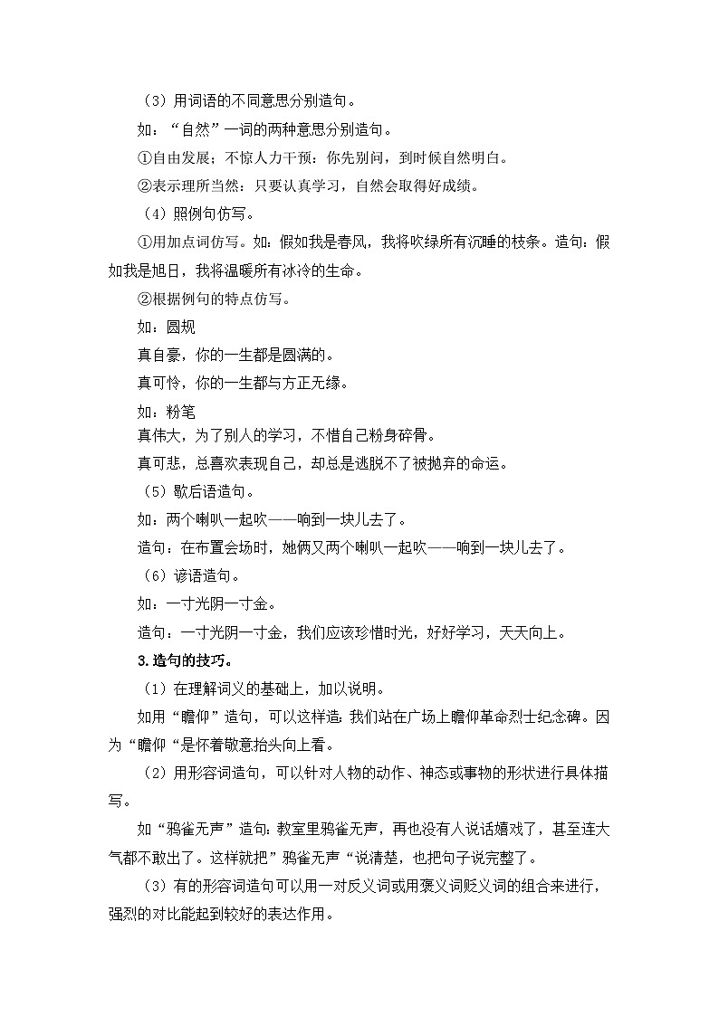 专题06 造句讲义-2024年二升三语文暑假专项提升(统编版)02