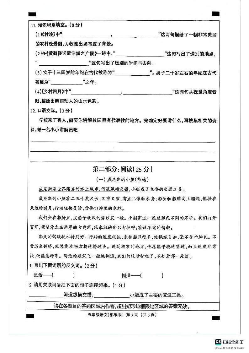 河北省邢台市任泽区任城镇北街小学2023-2024学年五年级下学期6月期末语文试题第3页