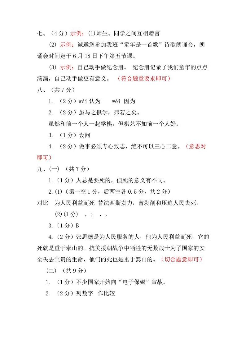 河南省开封市杞县2023-2024学年度第二学期期末质量评估六年级语文真题卷(含答案)02
