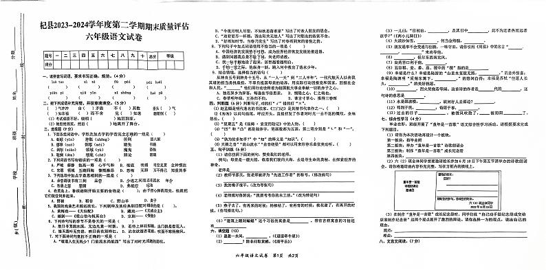 河南省开封市杞县2023-2024学年度第二学期期末质量评估六年级语文真题卷(含答案)01