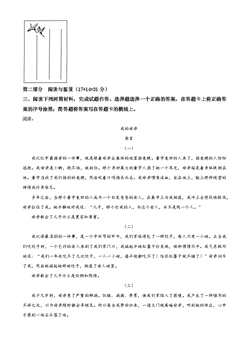 福建省龙岩市2022-2023学年统编版四年级下册期末考试语文试卷(原卷版)第3页