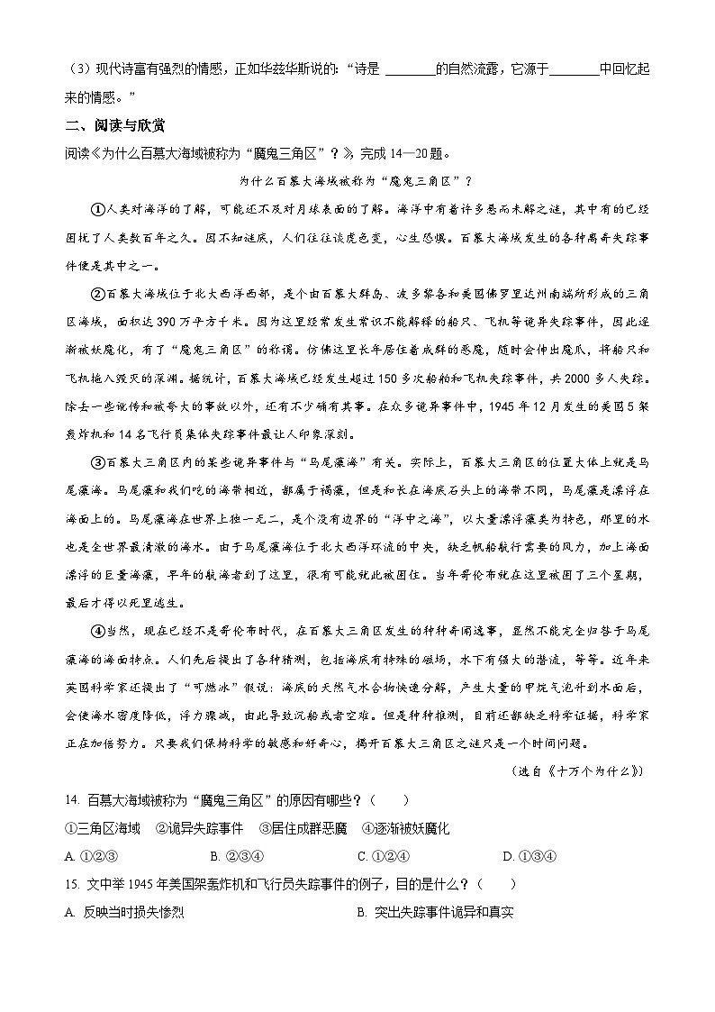 福建省南平市2022-2023学年统编版四年级下册期末考试语文试卷(原卷版+解析版)03