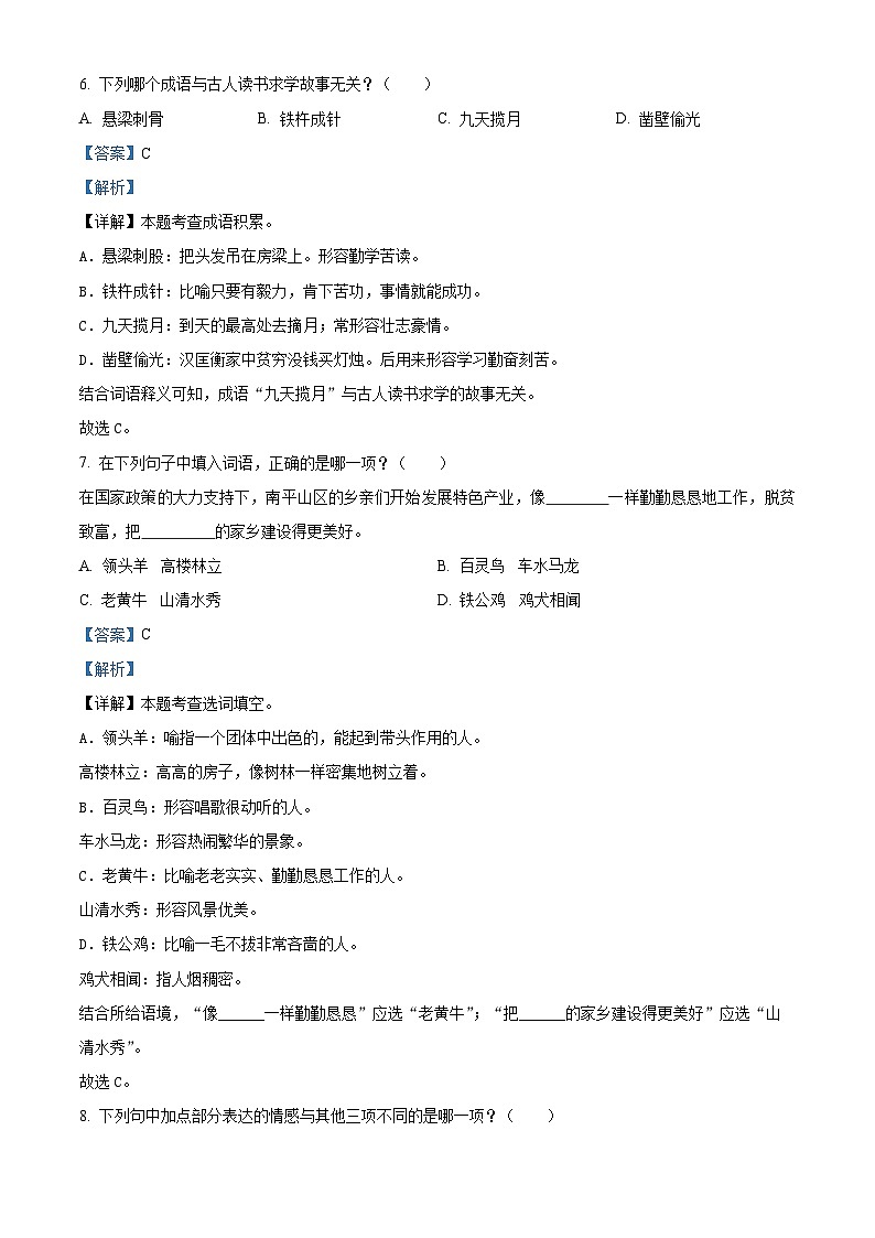 福建省南平市2022-2023学年统编版四年级下册期末考试语文试卷(原卷版+解析版)03