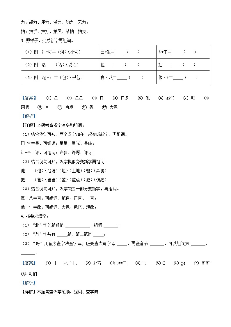 广东省云浮市云城区2022-2023学年统编版一年级下册期末考试语文试卷(解析版)第2页