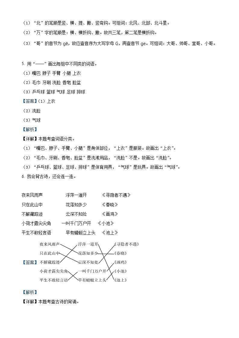 广东省云浮市云城区2022-2023学年统编版一年级下册期末考试语文试卷(解析版)第3页