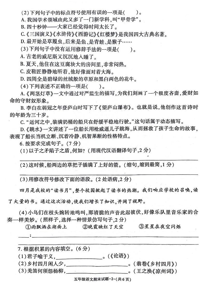 陕西省西安市临潼区2023-2024学年五年级下学期期末检测语文试题第2页