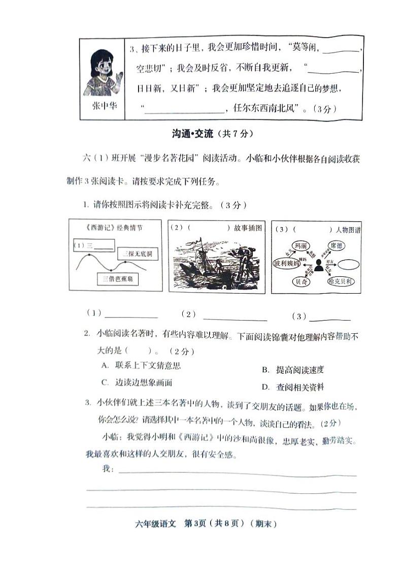 山西省临汾市2023-2024学年六年级下学期6月期末语文试题第3页