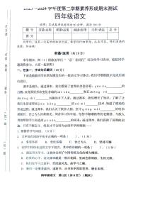 山西省临汾市2023-2024学年四年级下学期6月期末语文试题