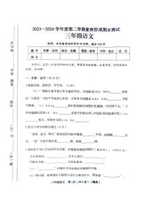 山西省临汾市2023-2024学年三年级下学期6月期末语文试题