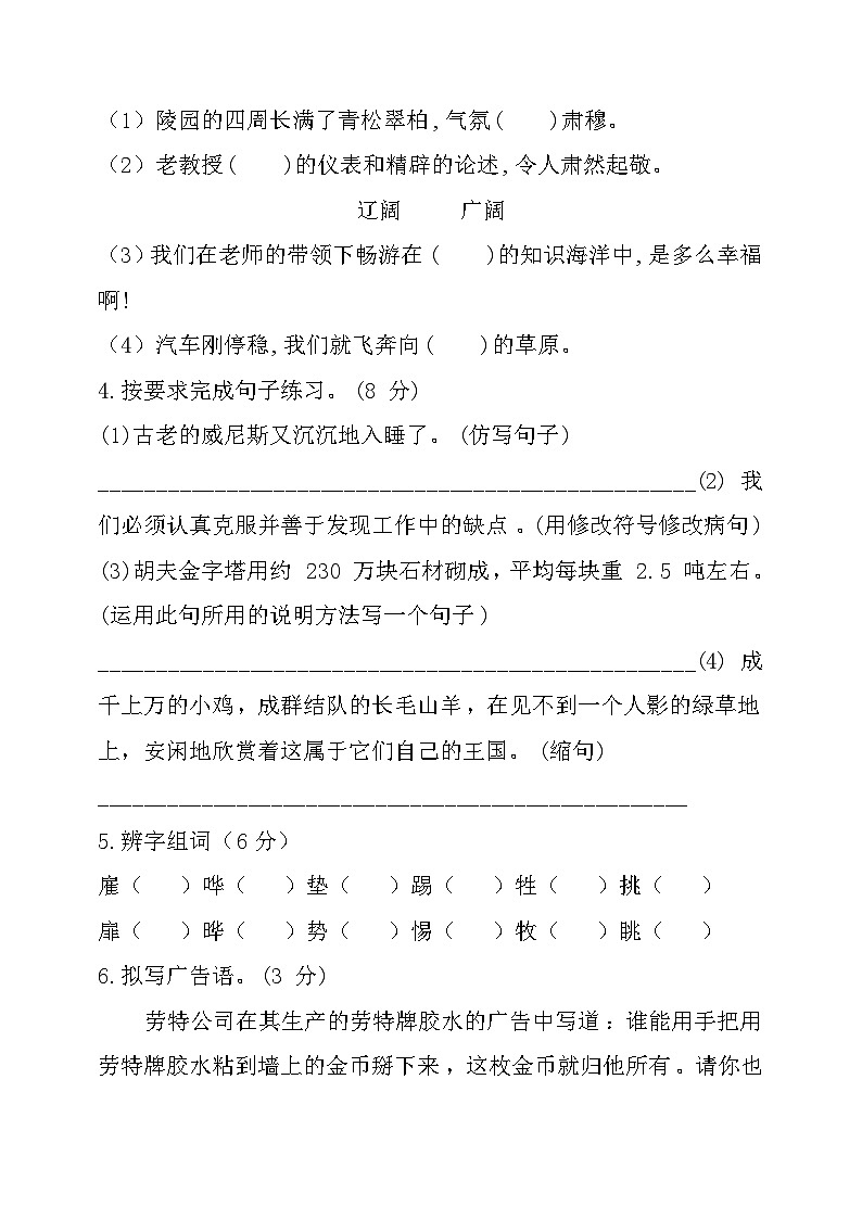 五年级语文下册 第七单元检测基础卷(含答案)部编版02