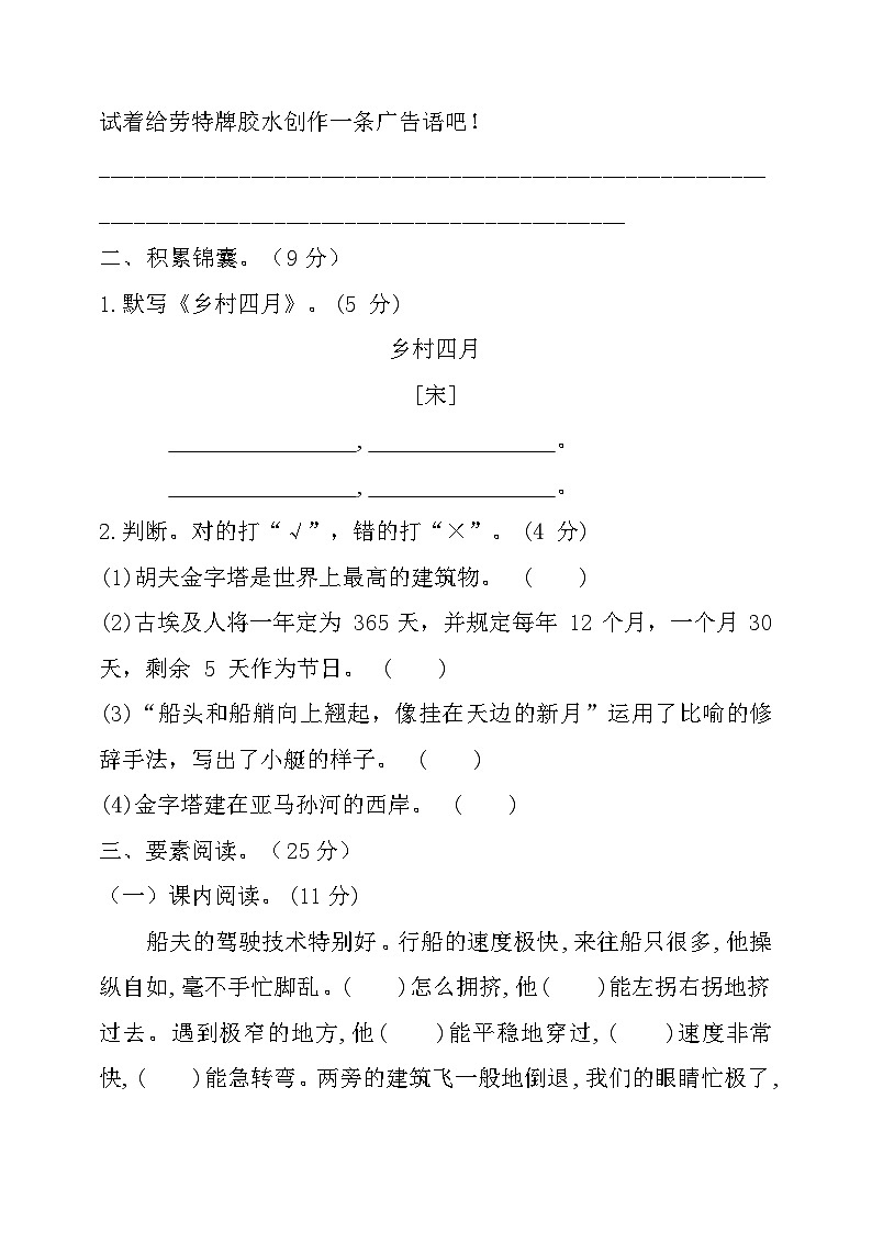 五年级语文下册 第七单元检测基础卷(含答案)部编版03