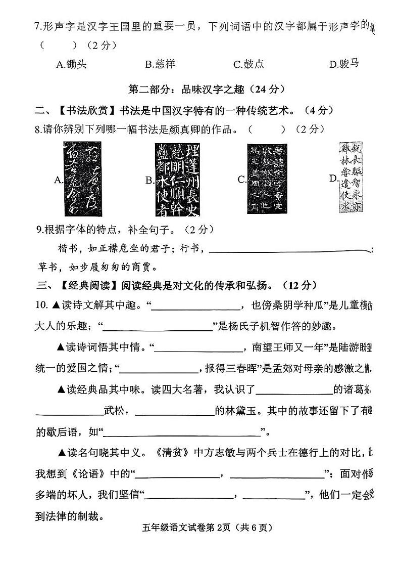 河北省邯郸市磁县2023-2024学年五年级下学期期末语文试卷第2页