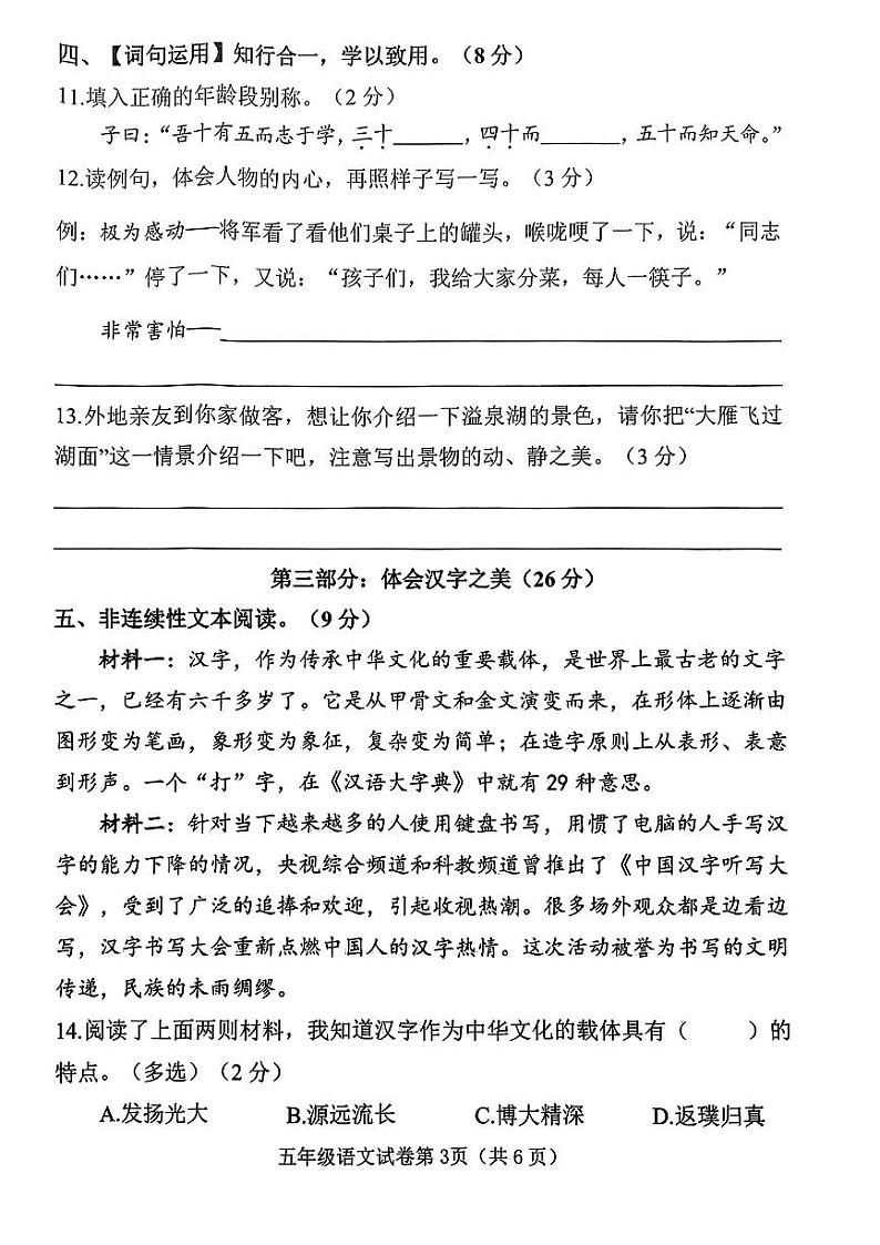 河北省邯郸市磁县2023-2024学年五年级下学期期末语文试卷第3页