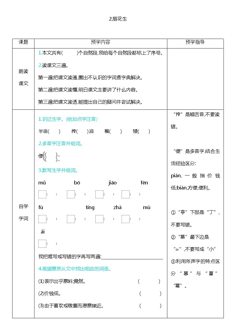 2.落花生(学案)语文五年级上册(含答案)第1页