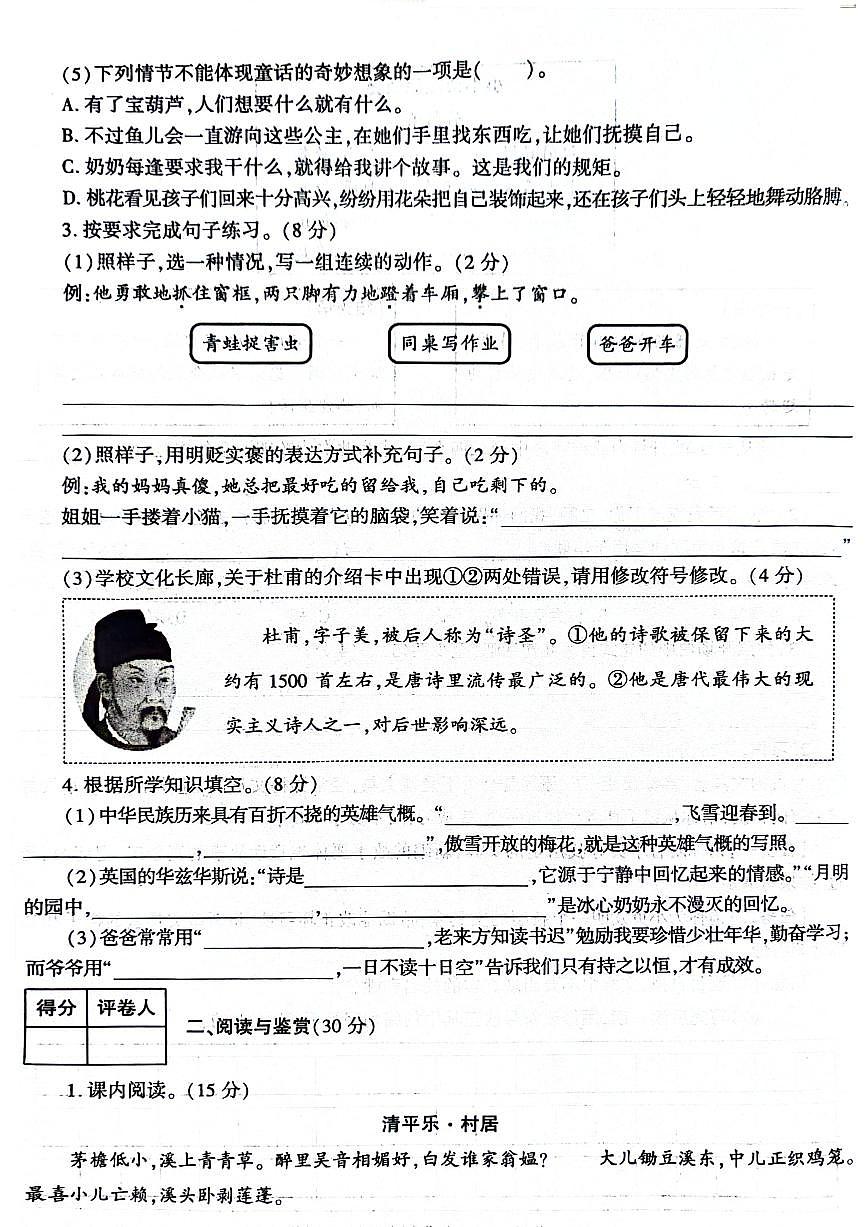 陜西省渭南市臨渭區(qū)2023-2024學(xué)年四年級(jí)下學(xué)期期末語文檢測(cè)試題第2頁