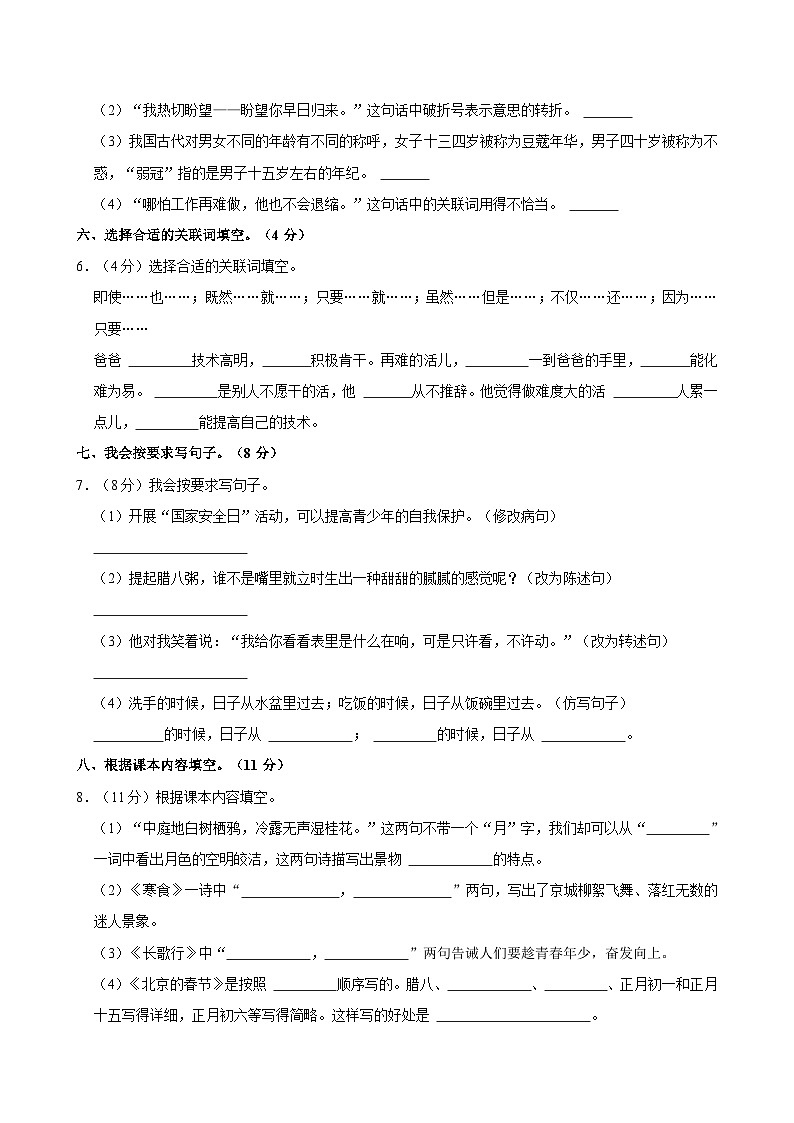 江西省上饶市万年县2023-2024学年六年级下学期期末语文试卷第2页