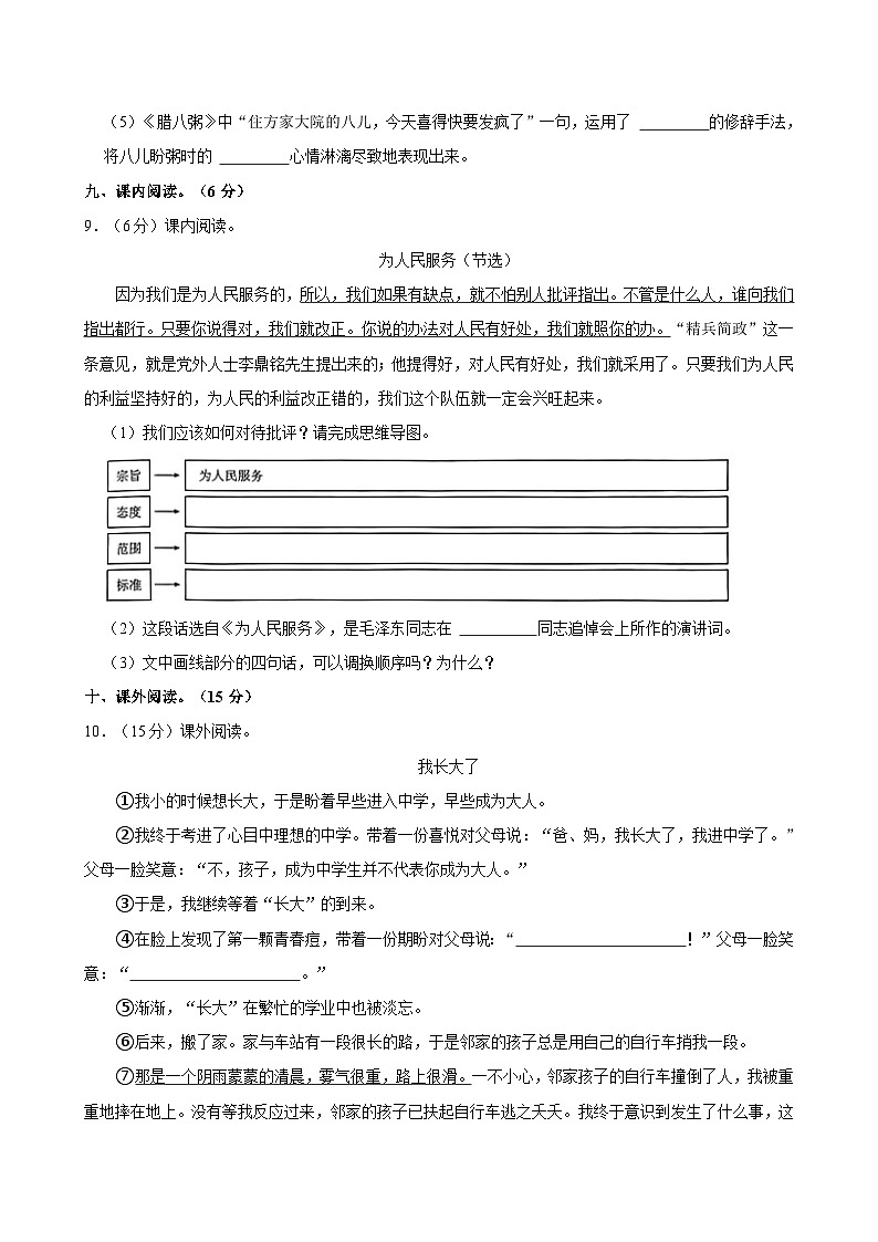 江西省上饶市万年县2023-2024学年六年级下学期期末语文试卷第3页