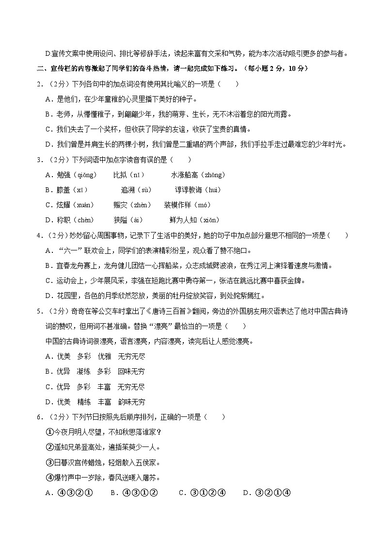 江西省宜春市袁州区2023-2024学年六年级下学期期末考试语文试卷02