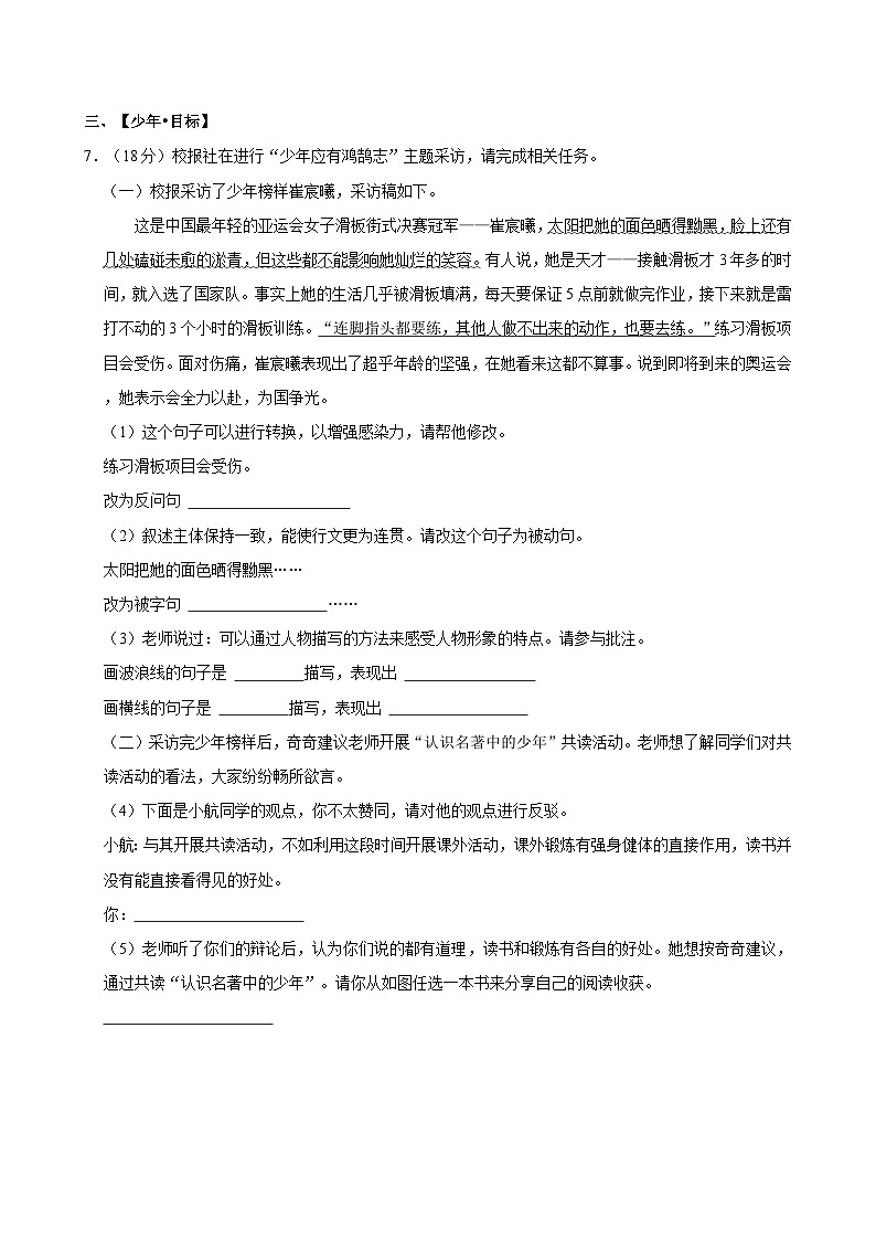 江西省宜春市袁州区2023-2024学年六年级下学期期末考试语文试卷03