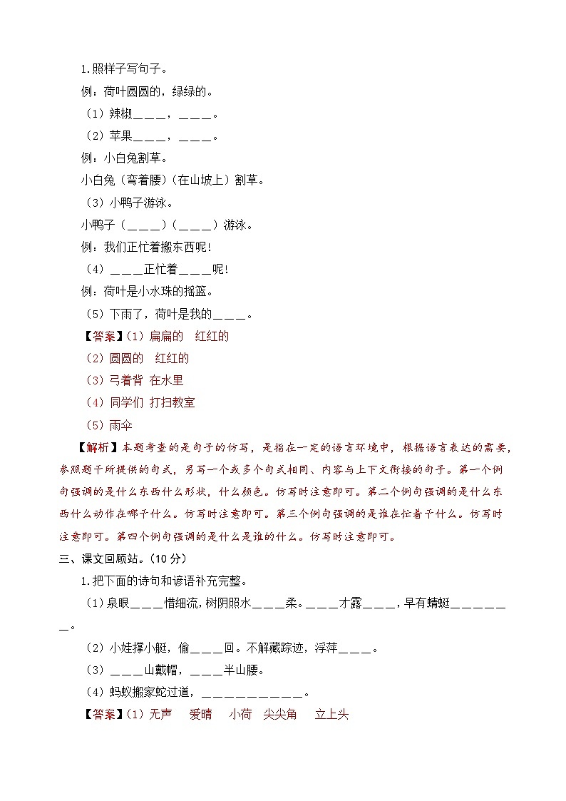 2020~2021学年度部编版语文一年级下册第六单元基础测评卷(有答案,含解析)(教师版)第3页