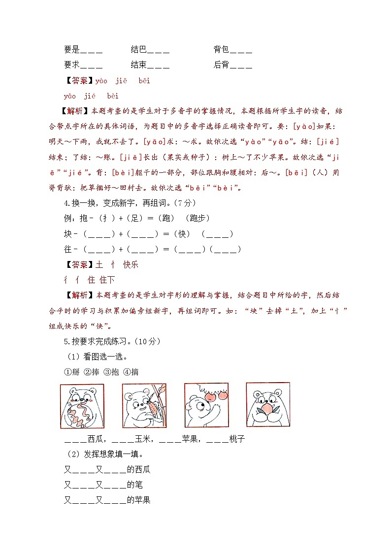 2020~2021学年度部编版语文一年级下册第七单元能力提升卷(有答案,含解析)(教师版)第2页