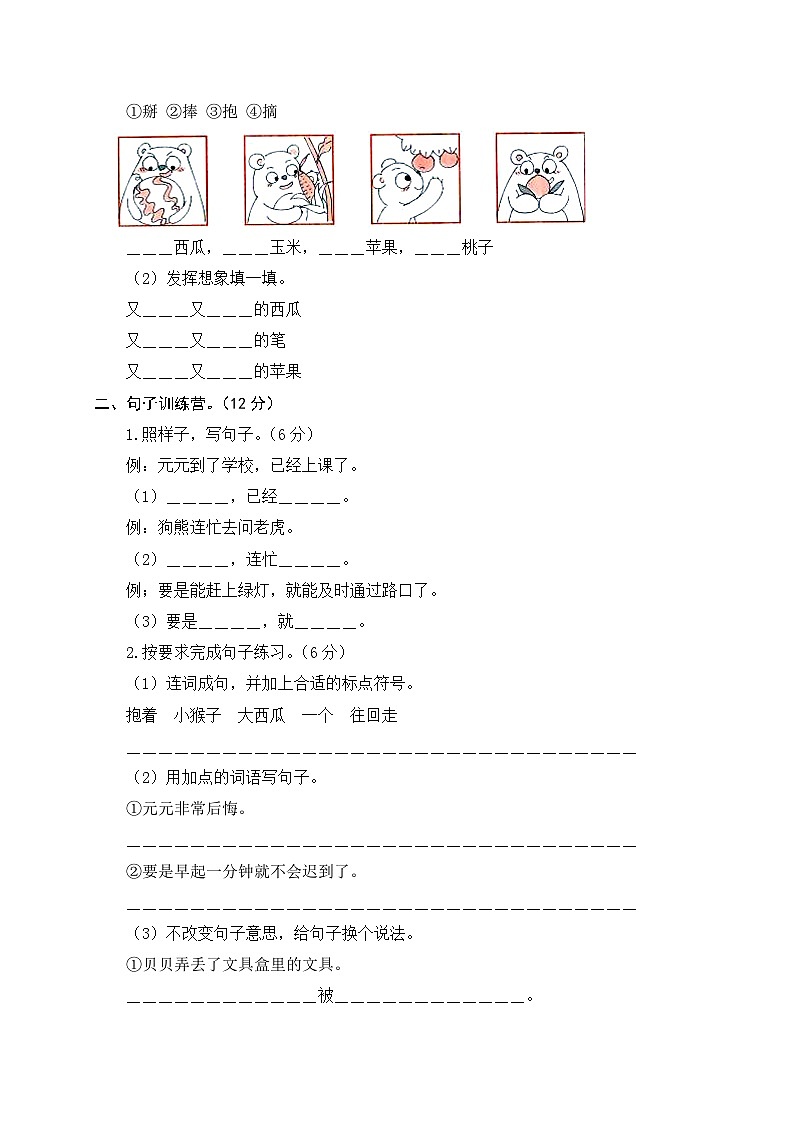 2020~2021学年度部编版语文一年级下册第七单元能力提升卷(有答案,含解析)(学生版)第2页
