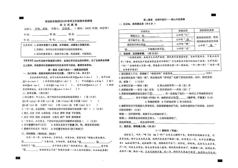 湖南省长沙市2023-2024学年青园教育集团 五年级下学期期末语文试卷第1页