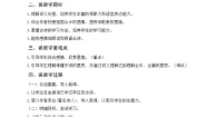 小学语文人教部编版三年级上册第六单元17 古诗三首望天门山公开课教学设计
