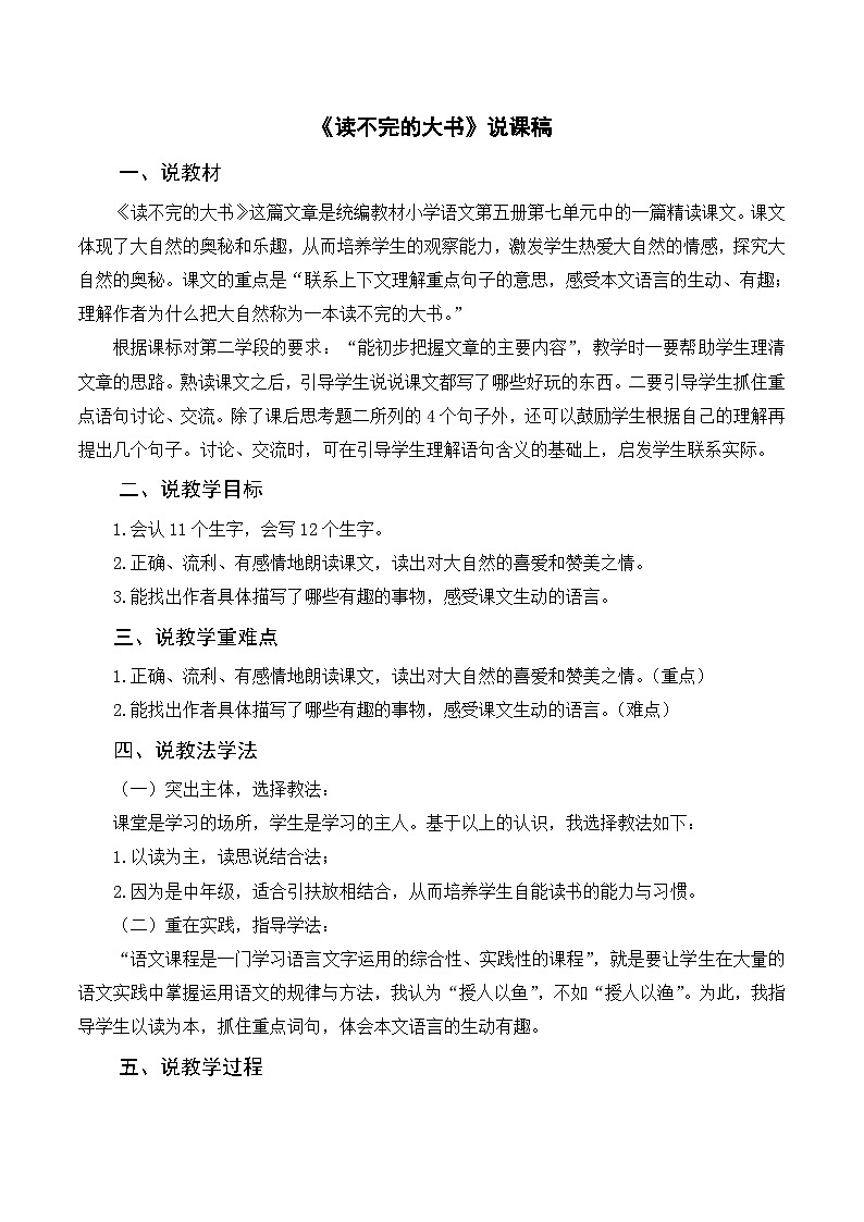 部编版小学语文三上《22读不完的大书》说课稿第1页