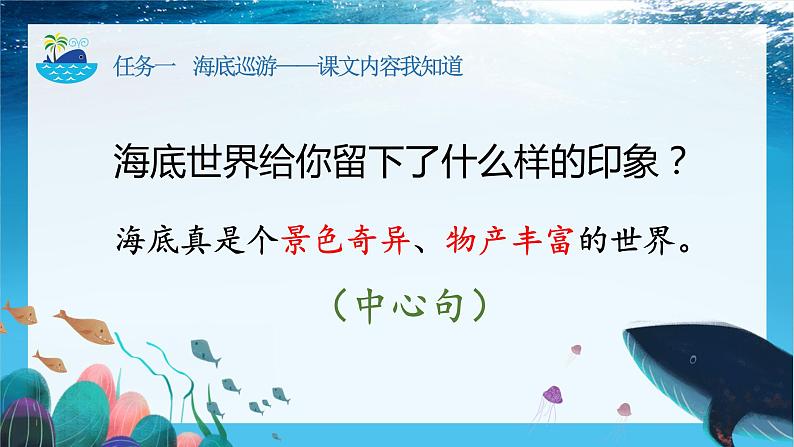 23 海底世界 教学课件-2023-2024学年语文三年级下册统编版第3页