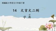 人教部编版六年级下册学弈教学课件ppt
