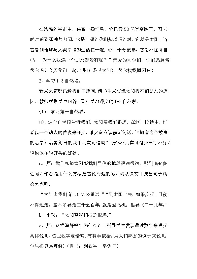 16《太阳》 教学设计-2023-2024学年语文五年级上册统编版第2页
