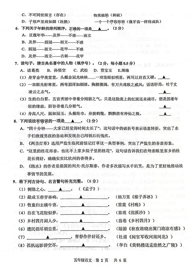 江苏省苏州市吴江区2023-2024学年五年级下学期期末语文试卷第2页