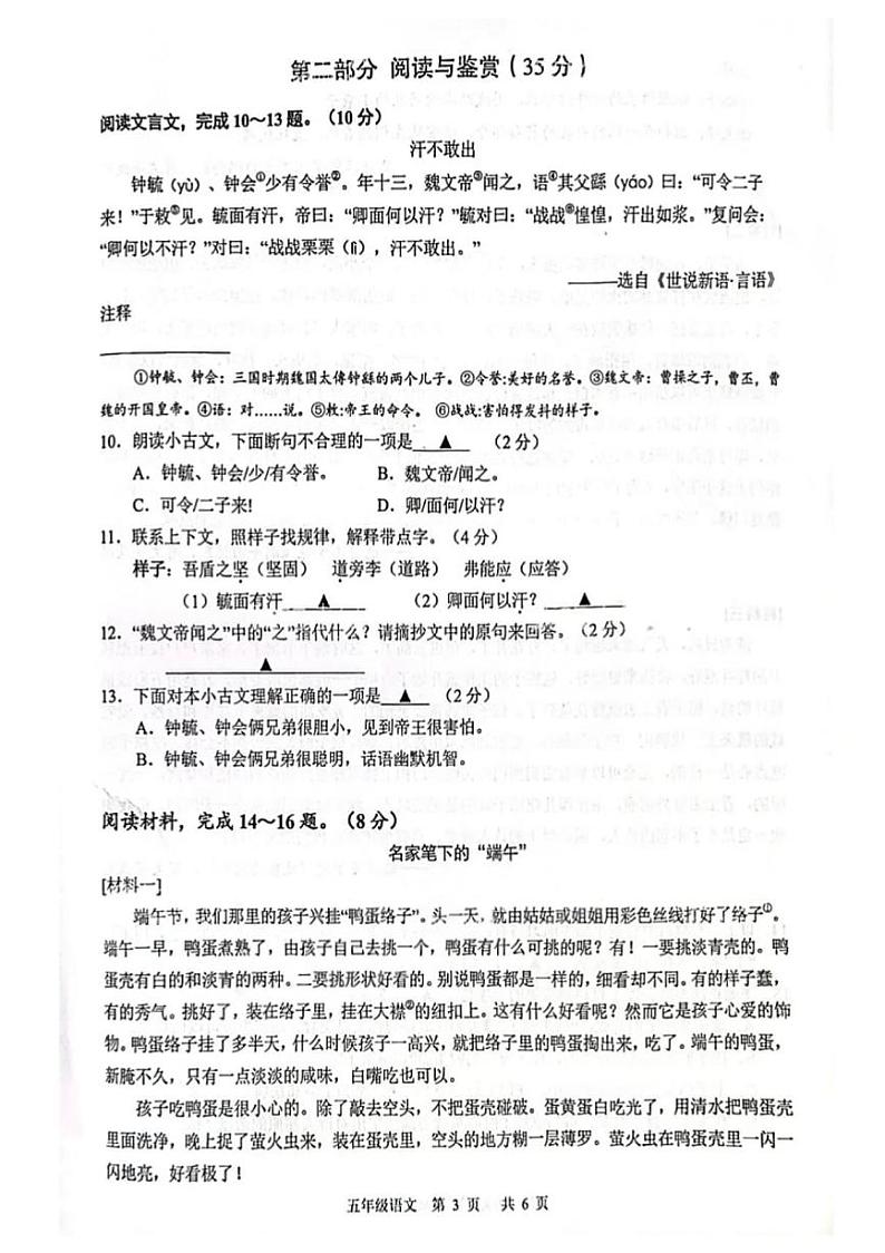 江苏省苏州市吴江区2023-2024学年五年级下学期期末语文试卷第3页