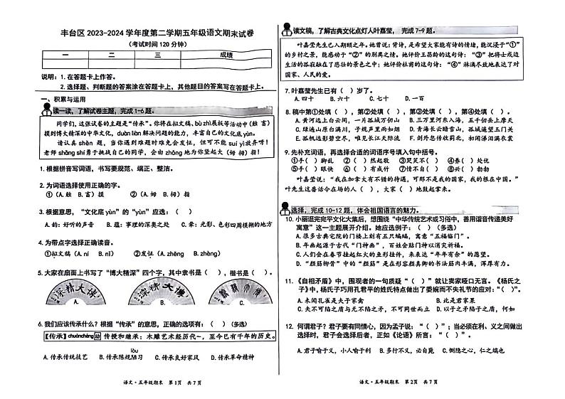 北京市丰台区2023-2024学年五年级下学期期末检测语文试卷第1页