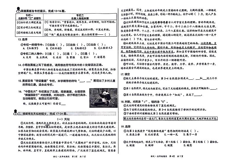 北京市丰台区2023-2024学年五年级下学期期末检测语文试卷第2页