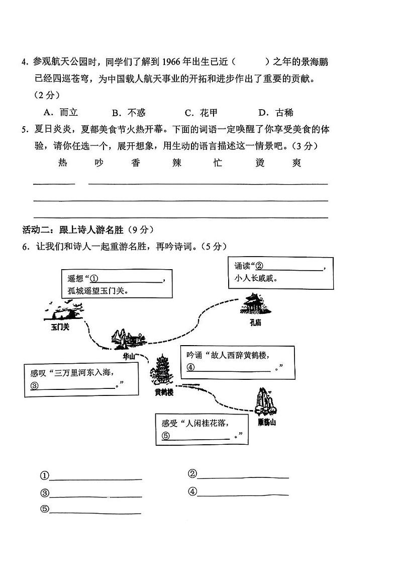 山西省运城市夏县2023-2024学年五年级下学期期末语文试卷第2页