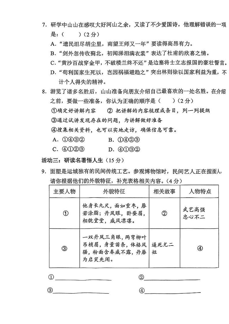 山西省运城市夏县2023-2024学年五年级下学期期末语文试卷第3页