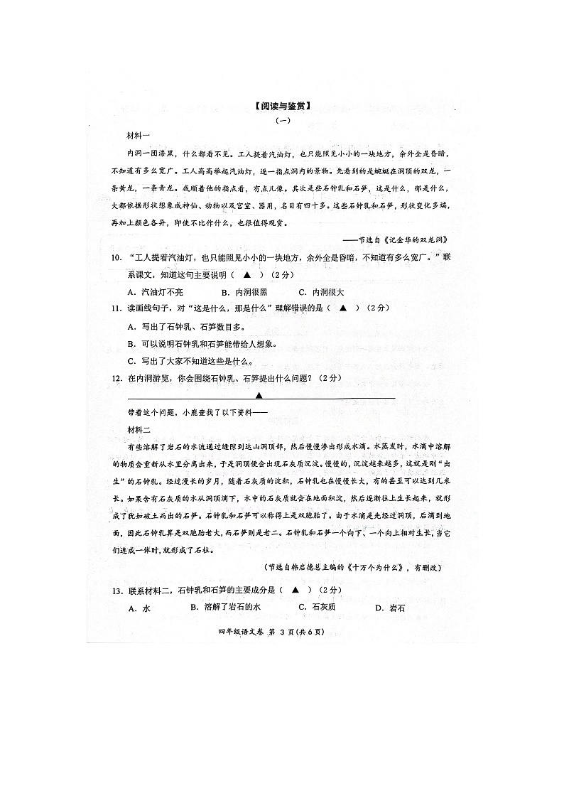 浙江省温州市鹿城区2023-2024学年四年级下学期期末语文试题第3页