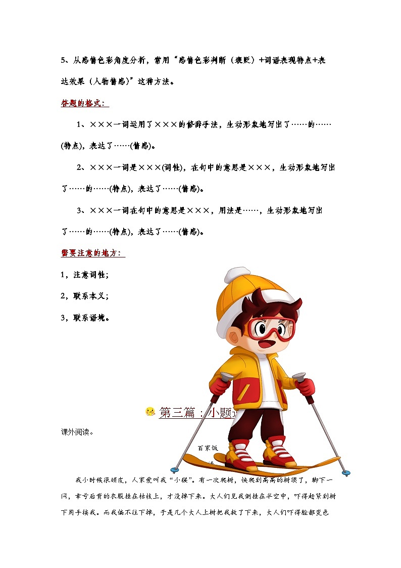 Day01:解锁记叙文阅读的赏析题型-2024年暑假五升六语文双周自学课(家长版)第2页