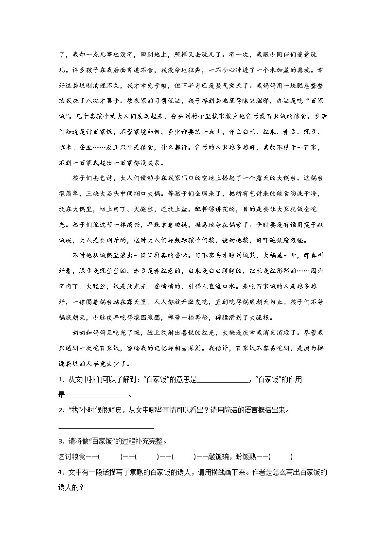 Day01:解锁记叙文阅读的赏析题型-2024年暑假五升六语文双周自学课(家长版)第3页