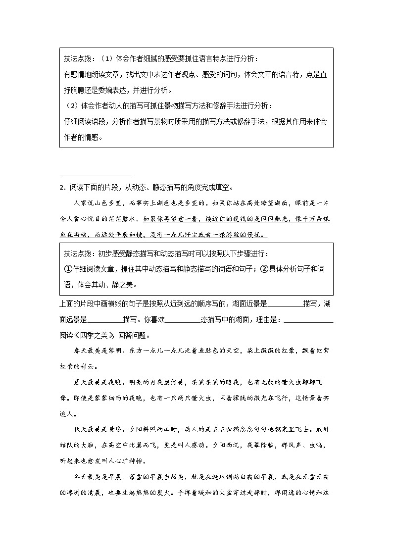 Day01:解锁记叙文阅读的赏析题型-2024年暑假四升五语文双周自学课(家长版)第3页