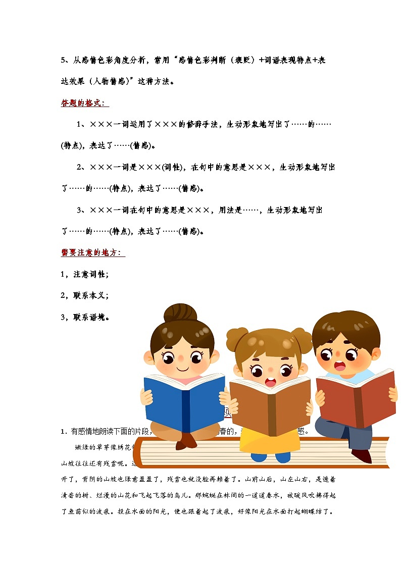 Day01:解锁记叙文阅读的赏析题型-2024年暑假四升五语文双周自学课(学生版)第2页