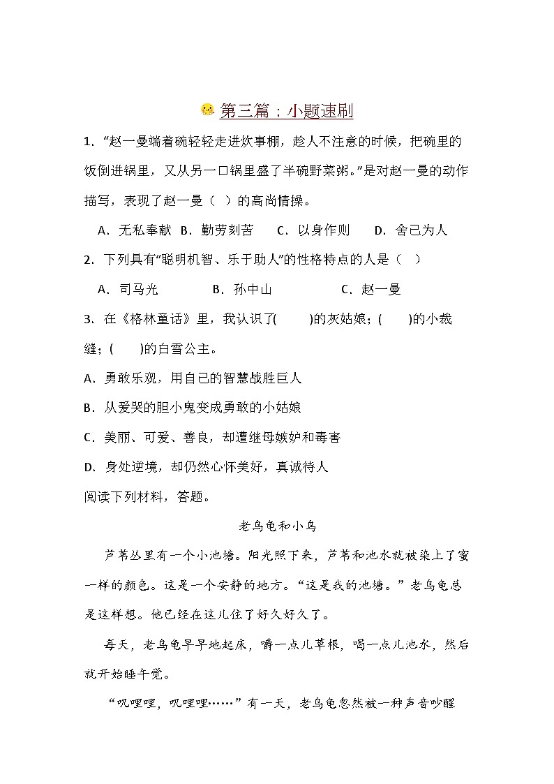 Day03：解鎖記敘文閱讀的人物形象題型-2024學(xué)年暑假二升三語(yǔ)文雙周自學(xué)課（學(xué)生版）第3頁(yè)