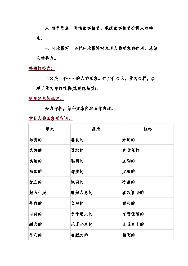 Day03：解鎖記敘文閱讀的人物形象題型-2024學(xué)年暑假二升三語(yǔ)文雙周自學(xué)課（家長(zhǎng)版）第2頁(yè)