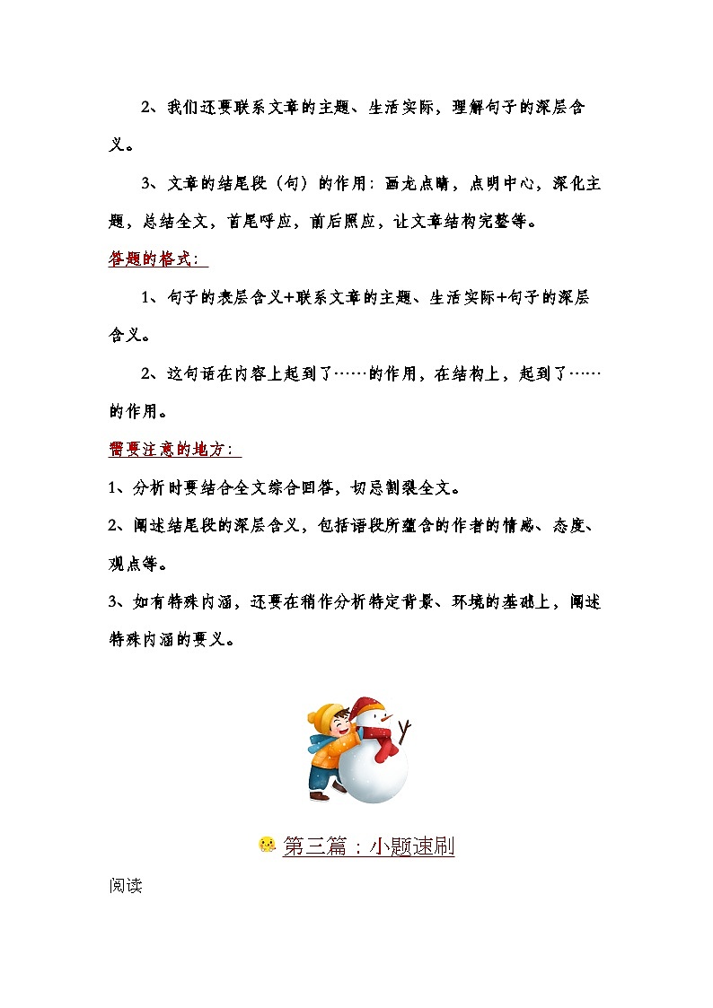 Day04:解锁记叙文阅读的主旨探究题型-2024学年暑假二升三语文双周自学课02